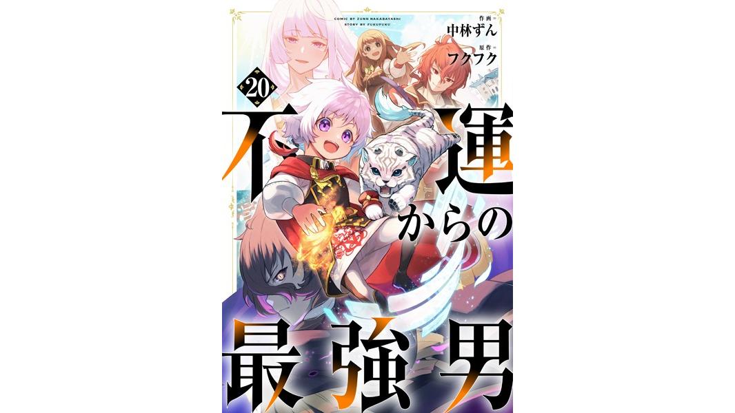 不運からの最強男(単話)