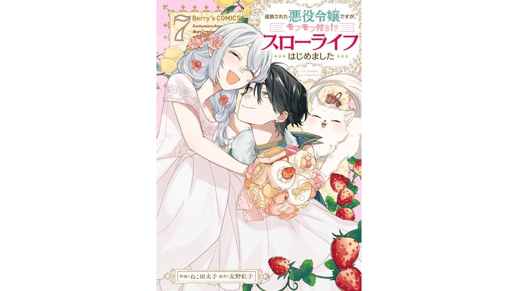 追放された悪役令嬢ですが、モフモフ付き!?スローライフはじめました
