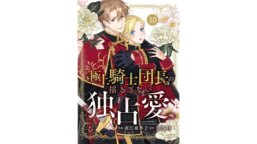 Berry’s Fantasy 極上騎士団長の揺るぎない独占愛(分冊版)(単話)