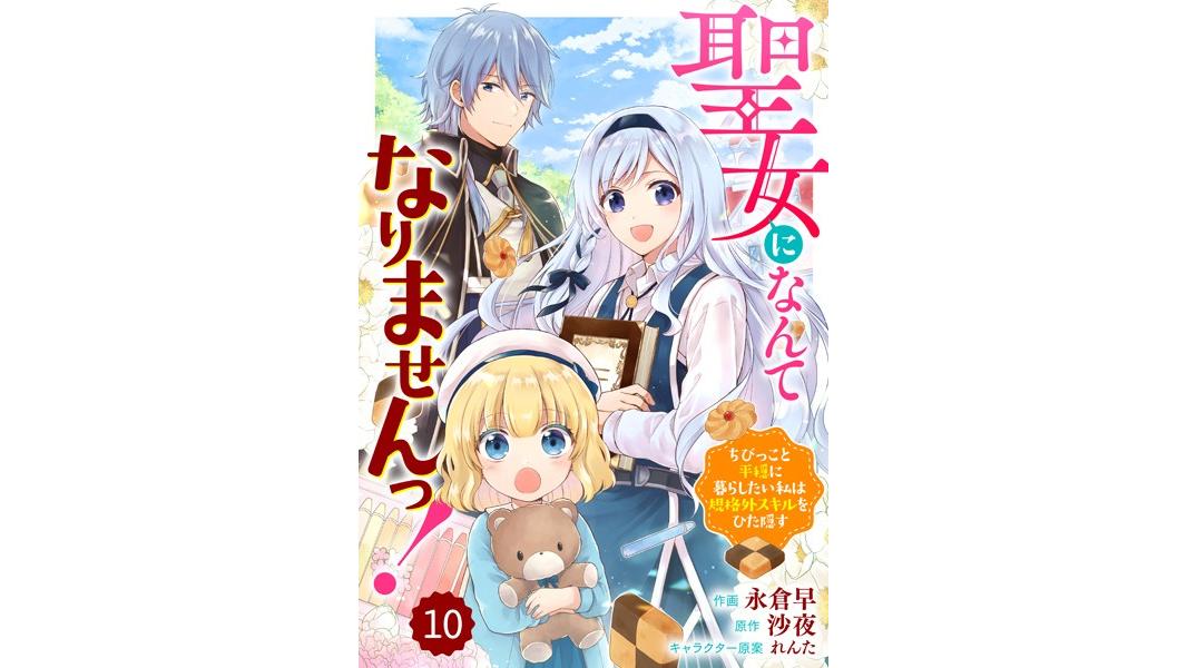 Berry’s Fantasy 聖女になんてなりませんっ!〜ちびっこと平穏に暮らしたい私は規格外スキルをひた隠す〜(単話)