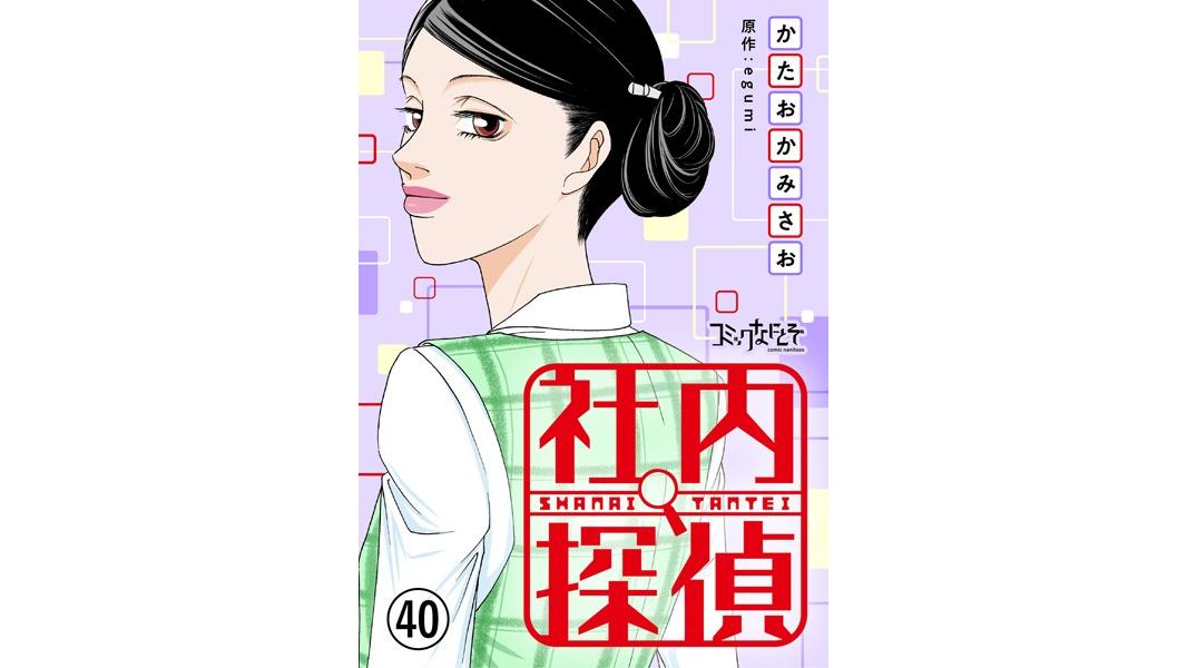 社内探偵(単話)