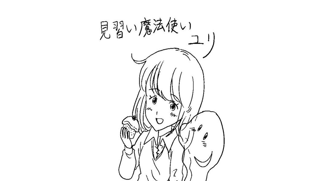 見習い魔法使いユリ(単話)