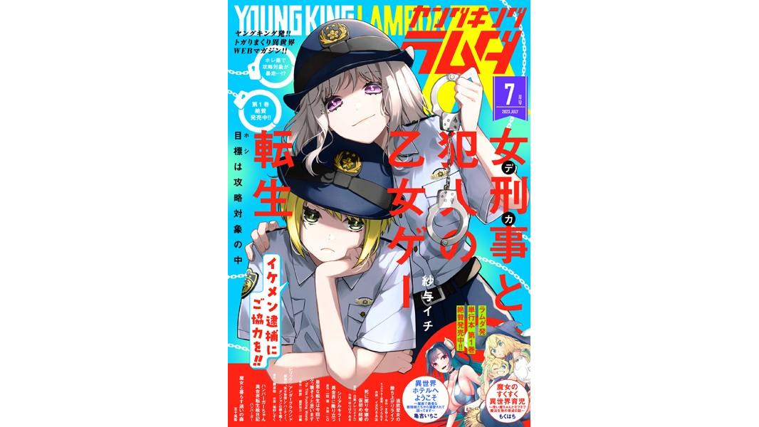 ヤングキングラムダ