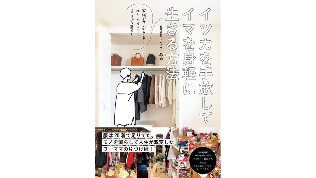 イツカを手放してイマを身軽に生きる方法