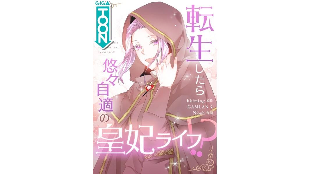 転生したら悠々自適の皇妃ライフ!?